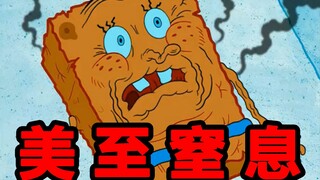 美到窒息！海绵宝宝为了变美，竟把自己活活烤死！