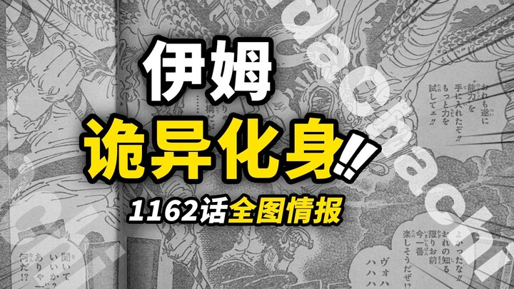 One Piece Chapter 1162 Full Image Leaks! Im Arrives at the Divine Valley Battlefield! Kaido Seizes t