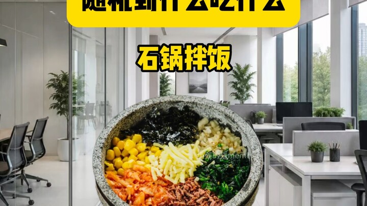 ไม่รู้จะกินอะไรก็ดูวิดีโอนี้สิ
