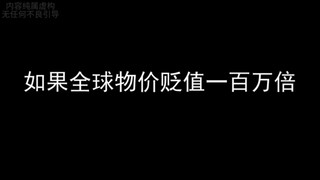 如果某一天，盘古不开天了，我们的世界会是什么样子的... （第一集）