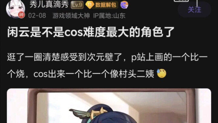 Nguyên Hữu phê bình: Vì sao cosplay của Nhàn Vân lại không đẹp?