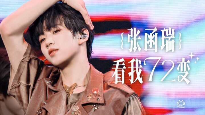 【จางฮันรุ่ย】ทำเอาอึ้งไปเลย ใครช่วยนับหน่อยว่าเขาเปลี่ยนสีหน้าบ่อยแค่ไหนต่อวินาที “ดูฉันแปลงร่างเจ็ดส