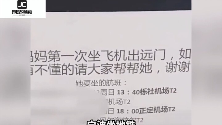 แม่ออกเดินทางไกลครั้งแรก ลูกสาวแปะข้อมูลตารางเดินทางไว้บนกระเป๋าเดินทางของแม่ ตลอดทางได้รับความช่วยเ