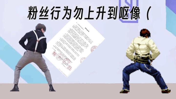 Kunkun VS ikun Cao