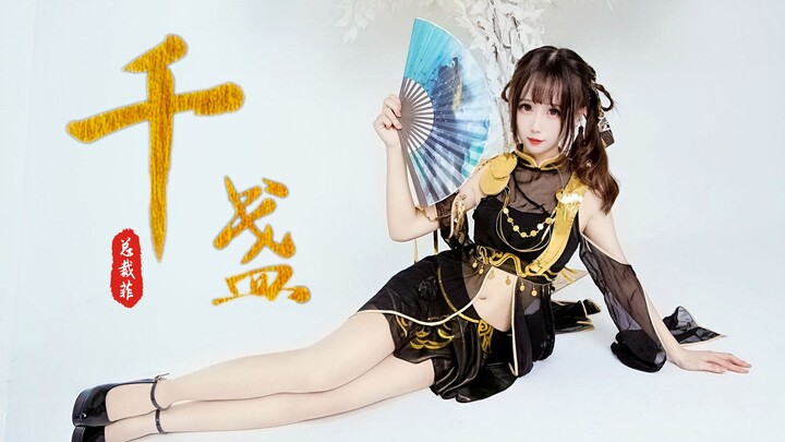 [Chủ tịch Fei] Qianzhan-SING|Cố lên Lai Meiyun!