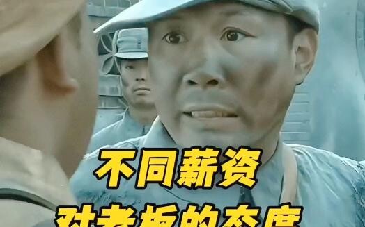 Sikap terhadap gaji yang berbeda