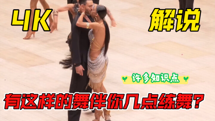 《解说版拉丁比赛》许多知识点带好小本本