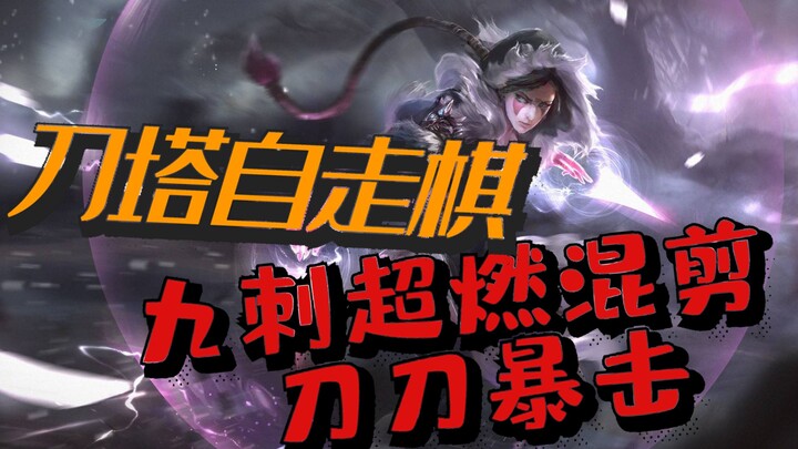 [Auto Chess/Mashup] Epic On-Beat Tribute: Remembering the Nine Assassins of Heaven! Every Slash of t