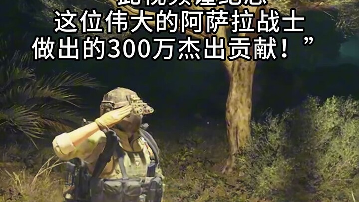 "This video is dedicated to the 3 million outstanding contributions made by this great Asara warrior