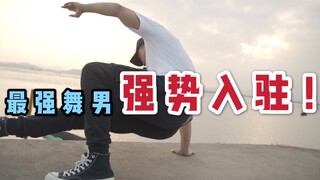 [Asian Dance Madness "Hell's Little Spinning Top"] This man finally came...