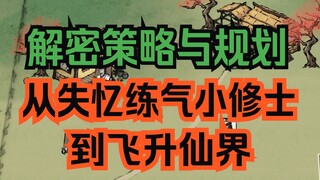 [Sounds] Immersive exploration, time planning and operation, new concept of immortal cultivation "Ca