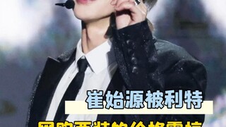 “别怀疑 他要知道拼多多整个sm谁都跑不掉都得帮他砍一刀”从未想过有一天我的老爱豆会炫耀自己两百多买的西装三件套哈哈！