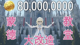 【原神二周年】画师亲自打造价值 8亿 蒙德大教堂，哥哥妹妹派蒙一起来合影4k
