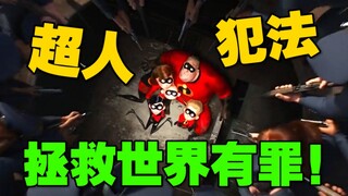 ⚡️纵容犯罪 抵制正义 世界不配拥有超人⚡️