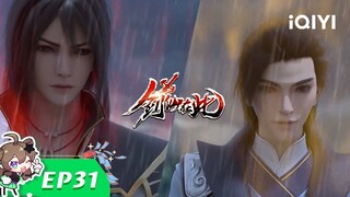 【Multi Sub】《剑仙在此》EP31：沈飞魔化【欢迎订阅 爱奇艺动漫站】