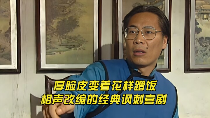 厚脸皮变着花样蹭饭，吃完这顿还得讹下一顿