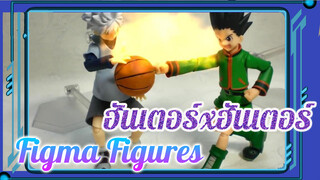 [ฮันเตอร์ x ฮันเตอร์] แกะกล่อง Figma Figures