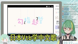 【Niar】日本Vtb直播学《勾指起誓》