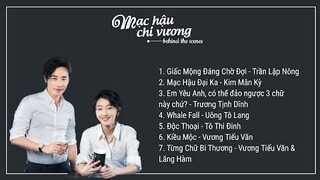 [Playlist] Tổng hợp nhạc phim Mạc Hậu Chi Vương 幕后之王 behind the scenes OST