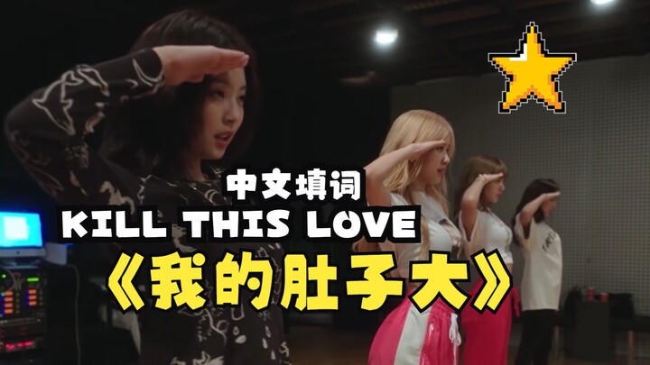 Lirik lagu "My Big Belly" dalam bahasa Mandarin