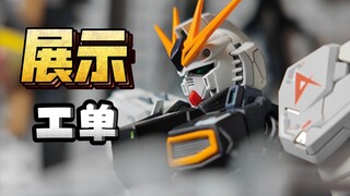 【青鹰展示】《rg重牛高达喷涂范例》要求平喷？我就不听～