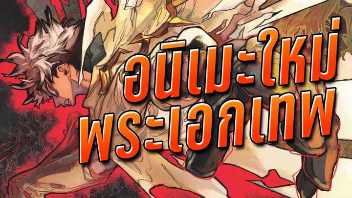 Gachi Akuta เมื้อความแค้นเป็นไฟให้เขาต้องสู้