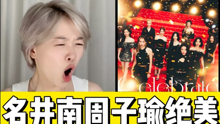 Phản ứng với “Celebrate” của Twice! Phong độ ổn định, Nayeon vừa sưng vừa xinh quá ha ha ha