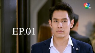 EP.01 เพลิงปริศนา (2564)