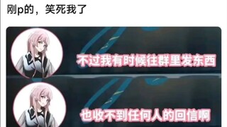 【MyGo】刚p的，笑死我了