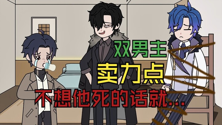 卖力点。不想他死的话，就晗深点。病娇大反派这样和我说...