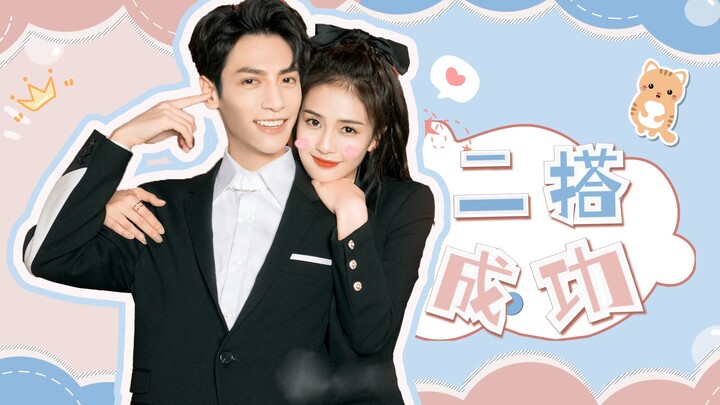 二搭成功！无论现代还是古装都cp感满满，白鹿罗云熙互动好甜