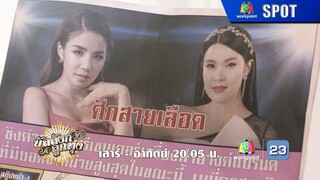 บัลลังก์ลูกทุ่ง EP.14 | 5 พ.ค. 67 | SPOT
