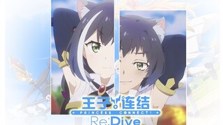 【王子连结RE:DIVE】谁曾想接头霸王也有被换头的一天