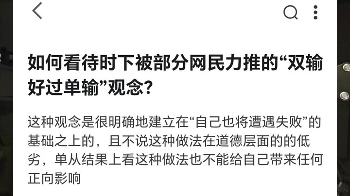 การที่ทั้งสองฝ่ายแพ้ดีกว่าฝ่ายเดียวชนะ ถือเป็นพฤติกรรมที่ผิดศีลธรรมใช่ไหม?