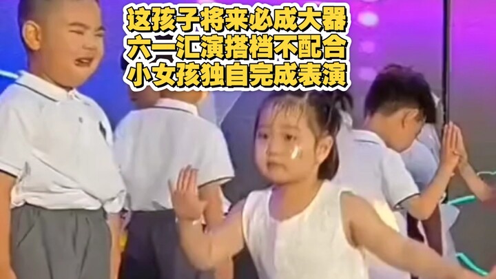 This child is sure to achieve great things! At the Children’s Day gala, her partner didn’t cooperate