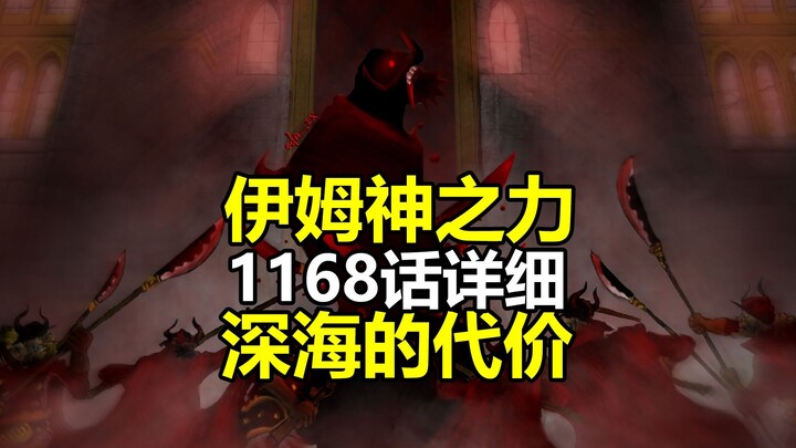 Thông tin chi tiết chương 1168 của Vua Hải Tặc: Vua Hải Tặc gặp Im, cái giá phải trả của Biển Sâu! L