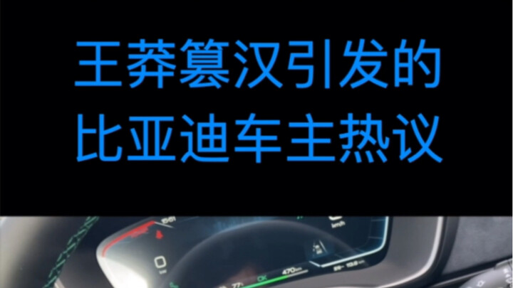 Baidu Car Owners Heated Discussion Triggered by Wang Mang’s Usurpation of the Han Dynasty