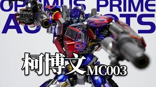 擎天柱青春版？MC003变二擎天柱 柯博文 合金成品模型 模玩分享【神田玩具组】