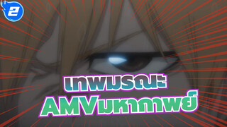 [เทพมรณะ]1080P/AMV
คืนพลังของฉันคืนมา! กินจู_2