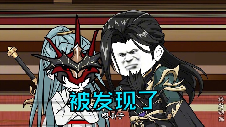 第九十九集|被发现了