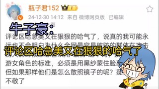 瓶子君152：评论区哈急美又在狠狠的哈气了😁