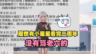 星瞳怒骂老六 有病吧 这就是腾讯985的水平吗 真是哈哈了【星瞳】