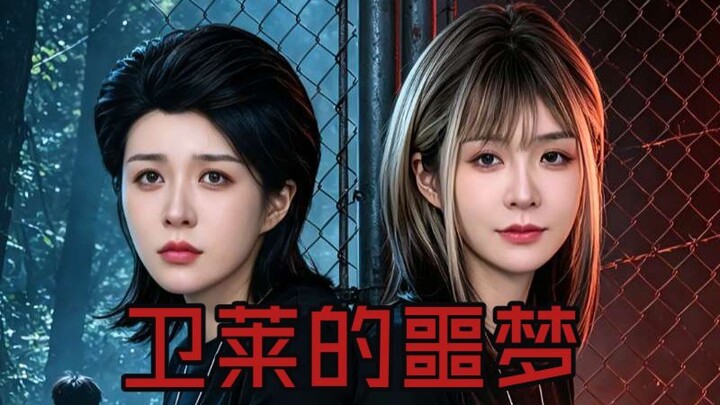 The number on Weilai’s wrist has revealed her identity...