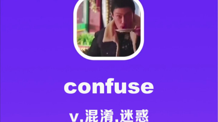 confuse: to confuse, to perplex