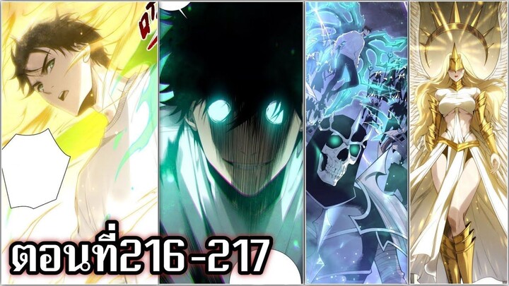 นักอัญเชิญกองทัพโครงกระดูกสุดแกร่ง ตอนที่ 216-217 มังงะพระเอกเทพ