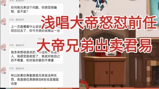 CEO Chen Jiarong yang sombong bernyanyi tentang kemarahan kaisar pada mantannya, dan Jun Yi dikhiana