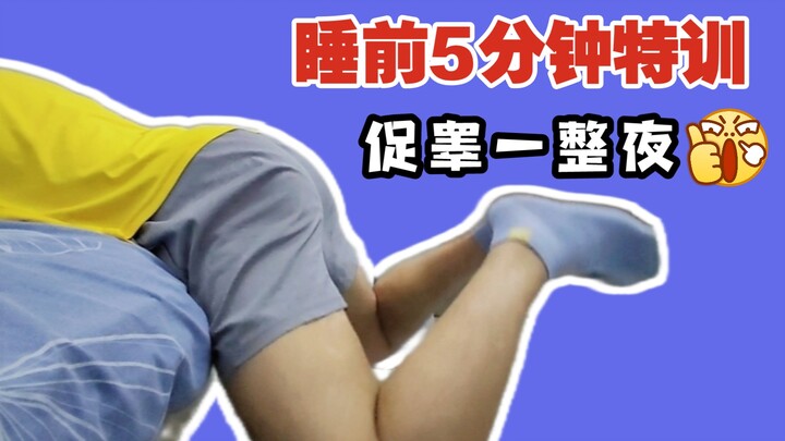 Sáu lợi ích tập mông mà bạn chưa chắc đã biết | Nằm trên giường cũng có thể tập mông cong!