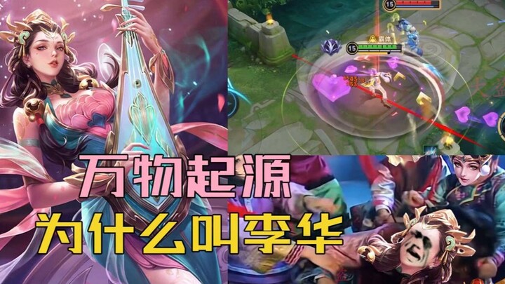 【ต้นกำเนิดสรรพสิ่ง】: ทำไมหยางอวี้ฮวนถึงถูกเรียกว่าหลี่ฮวา? ทำไมจ้าวไหวเจินถึงถูกเรียกว่าพี่ฝ่าซื่อ?