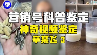 [Identifikasi Populer] Seorang influencer keamanan pangan dengan jutaan pengikut sering salah paham 