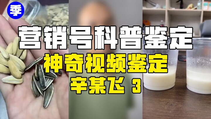 [Hot Identification] A food safety influencer with millions of followers frequently gets food-relate